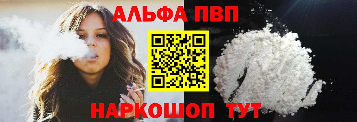 A-PVP мука  A-PVP крисы CK  Вход с VPN  Элиста  Alpha PVP мука 