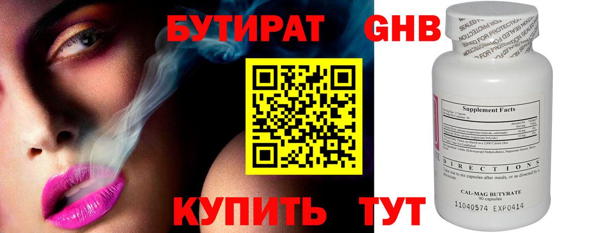 Бутират  Бутират 99%  Вход с VPN  Элиста 