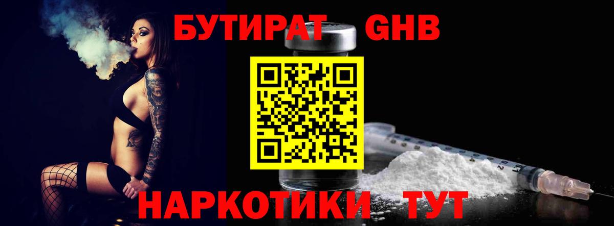 Бутират буратино Элиста