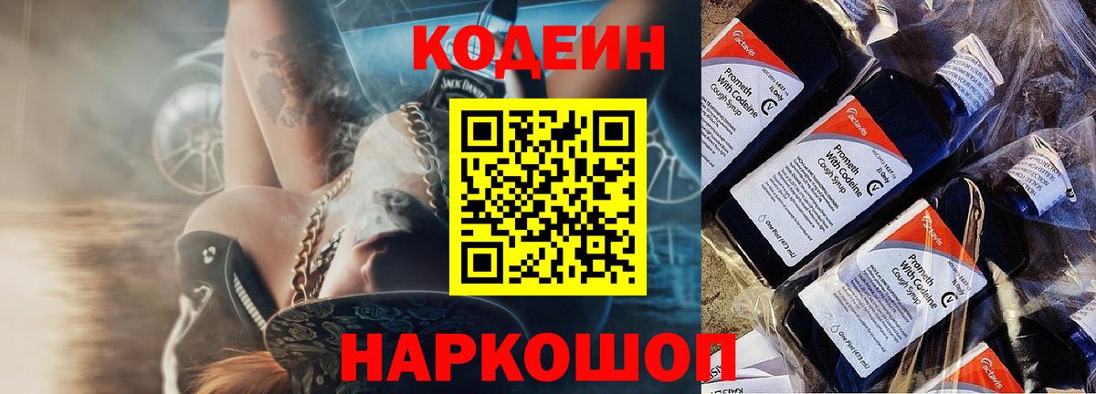 Кодеиновый сироп Lean Purple Drank Элиста