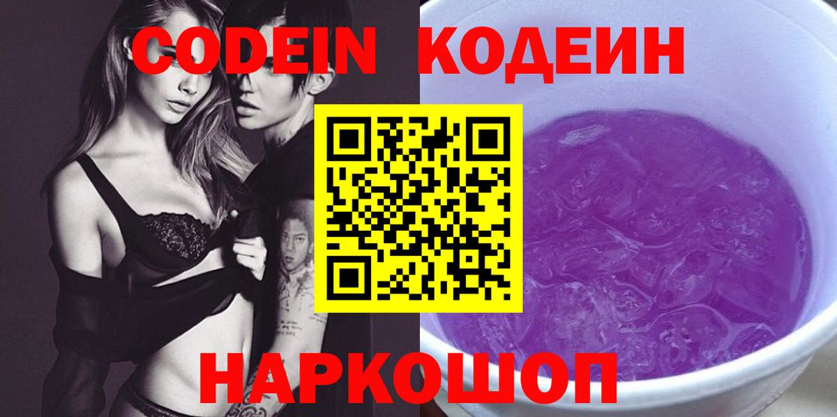 Элиста  Кодеин Purple Drank  Вход с VPN 