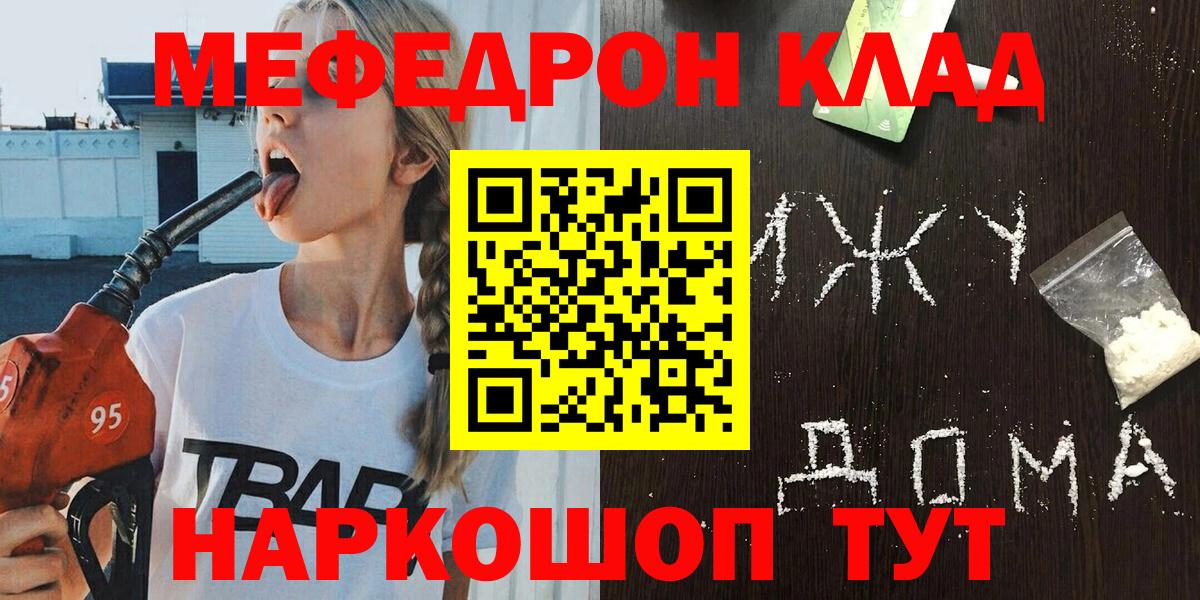 Меф mephedrone  Меф mephedrone  МЯУ-МЯУ  Вход с VPN  Элиста 