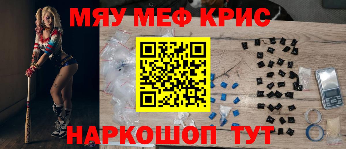 Меф мяу мяу  Элиста