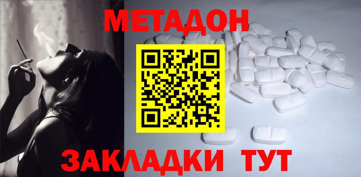 МЕТАДОН кристалл  Вход с VPN  МЕТАДОН мёд  Элиста 